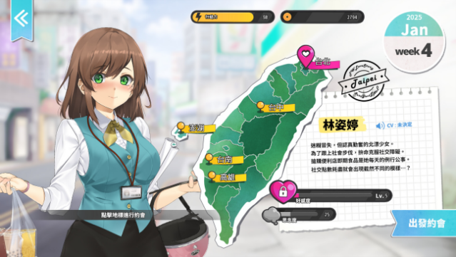 Taiwan Love Story⁵ Gameplay Screenshot